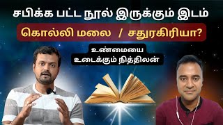 Nithilan Dhandapani கூறும் உண்மை சம்பவம்  Dna astrology vishal  ND Talks  Bogar 7000 [upl. by Arihas]