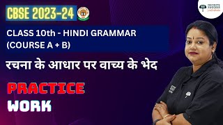 Class 10 Hindi Grammar Course A B  Rachna Ke Aadhar Par Vakya Ke Bhed Practice Work  202324 [upl. by Ekalb221]