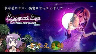 AbsentedAge記憶を失った少女が英霊となるまでのローグライクアクション 1 [upl. by Corso]