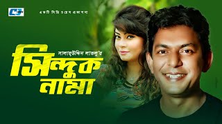 Sinduknama  সিন্দুকনামা  ATM Shamsuzzaman  Chanchal Chowdhury  Alvi  Bangla Comedy Natok [upl. by Trawets]