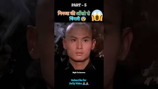 Shaolin monk 36 chamber full movie explain in hindi part  4 shorts ytshorts [upl. by Saddler]