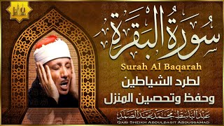 سورة البقرة الشيخ عبد الباسط عبد الصمد القران الكريم مباشر Surat AlBaqarah Quran Recitation [upl. by Letsirhc]