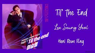 Lee Seung Yeol 이승열 – Til The End 메모리스트 OST Part 1HanRomEng Lyrics [upl. by Haisi]