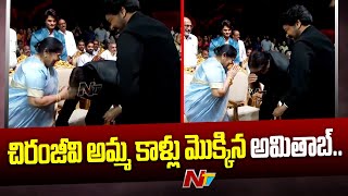 Amitabh Bachchan Takes Blessings from Chiranjeevis Mother at ANR National Awards  Ntv [upl. by Rondon714]