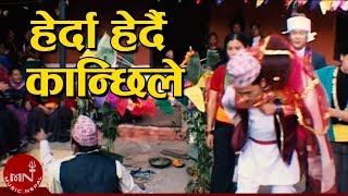 Nepali Panche Baja Lok Song  Herda Herdai Kanchi Le  Khadga Garbuja [upl. by Anitnamaid]