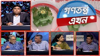 Gonotontro Ekhon  গণতন্ত্র এখন  Talk Show  20 September 2024  Banglavision News [upl. by Madelena398]