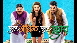 पुन्हा गोंधळ पुन्हा मुजरा Punha GONDHAL PUNHA MUJRA FULL MARATHI MOVIE MAKRAND ANASPURE SAYAJI [upl. by Maynard]