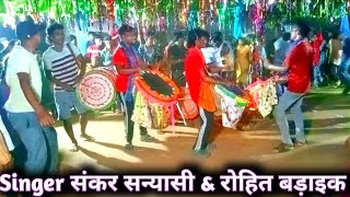 Toy Dhokha Debe Seke Nagpuri Song  Singer Sankar Sanyasi amp Rohit Badaik  Damkach Gana me dance [upl. by Ahslek]