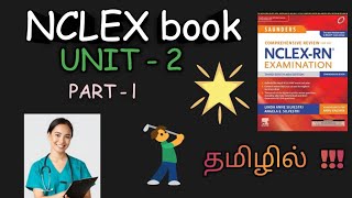 AIIMS  NORCET nursing officer exam preparation🤍Nclex book unit 2 Special population nursingofficer [upl. by Courtenay]