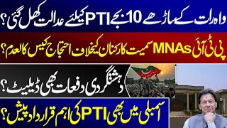 Court opened for PTI at 1030 pm Protest case against PTI MNAs and workers nullified Imran khan [upl. by Godfry]