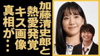 芦田愛菜と加藤清史郎の熱愛が発覚の真相！流出したキス画像に驚きを隠せない！！子役として活躍し続けた天才女優の巨額の年収がやばすぎた [upl. by Ihsir]