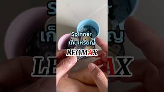 LEOMAX พวงกุญแจเก็บเหรียญหมุนได้ รุ่น SPINNER พวงกุญแจเก็บเหรียญ ที่เก็บเหรียญ [upl. by Ynamreg]