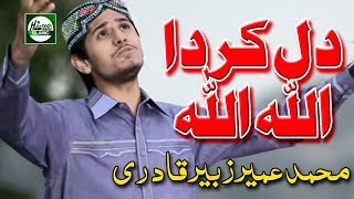 DIL KARDA ALLAH ALLAH  MUHAMMAD UMAIR ZUBAIR QADRI  OFFICIAL HD VIDEO  HITECH ISLAMIC [upl. by Esiuol]