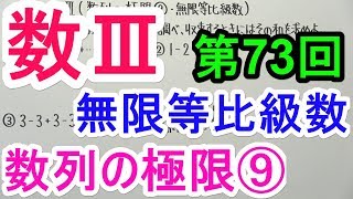 【高校数学】数Ⅲ73 数列の極限⑨無限等比級数 [upl. by Aimil410]