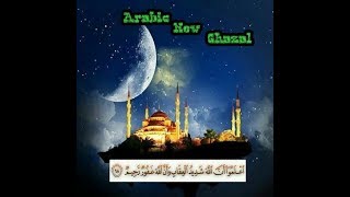 Arabic ghazal Heart touching Hamd  Anashidul Uhayikum  Arabic new Nasheed [upl. by Ahl]