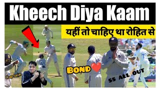 Siraj का तांडव 😳 Rohit and Virat Bond  देख ली Rohit की कप्तानी  South Africa 55 ALL OUT [upl. by Epoh]