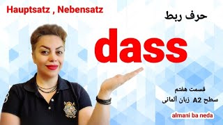 حرف ربط dass به همراه آموزش Hauptsatz و Nebensatz در زبان آلمانی ، درس هفتم سطح A2 [upl. by Akirat]