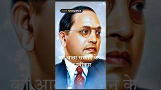 Dr bheemrav Ambedkaraatm Samman ki baat like comment insubscribe shorts viralvideo [upl. by Lopes]