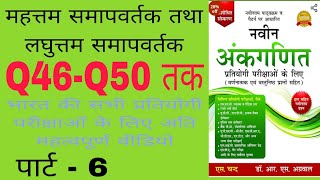 SSC CGL SSC MTS SSC GD RRB NTPC railway bank po all competition exam etc [upl. by Ettegdirb]