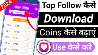 Top Follow App Use Kaise Kare Top Follow Download  Top Follow App Se Follower Kaise Badhaye [upl. by Korfonta37]