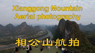 4K60 相公山航拍 Xianggong Mountain Aerial photography Yangshuo Guangxi Province [upl. by Winshell]