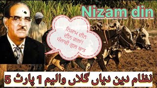 ਨਿਜ਼ਾਮ ਦੀਨ ਦੀਨ ਗਲਾਂ ਪੰਜਾਬੀ ਗੁਲ ਬਾਤ nizam din diyan gallan vol 1 part 5 Punjabi gallbat [upl. by Venetia387]