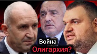 Пеевски във Война с Румен Радев Скандал [upl. by Kesia]