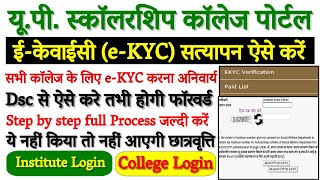 UP Scholarship ekyc kaise kare  UP Scholarship Institute ekyc kaise kare  UP Scholarship Dsc Setup [upl. by Asyral]