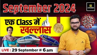 September 2024 Current Affairs Revision  Daily Current Affairs By Kumar Gaurav Sir [upl. by Hairacaz]