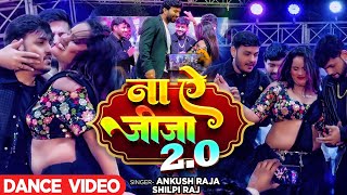 Holi Song Ankush Raja shilpi Raj  ना ऐ जीजा 20 Na Ae Jija 20  Ankush Raja Stage show [upl. by Lessig]