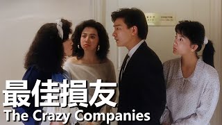 【粵語】最佳損友 1988  The Crazy Companies 劉德華  陳百祥  馮淬帆  邱淑貞  陳玉蓮  為了繼承遺產想盡辦法 經典華語老電影 [upl. by Ioyal123]