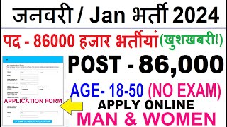 Top 6 Government Job Vacancy in January 2024  Latest Govt Jobs 2024  Sarkari Naukri 2024 [upl. by Walli]