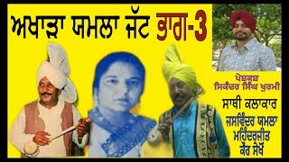 Lal chand yamla jatt akhada part3 [upl. by Emie]