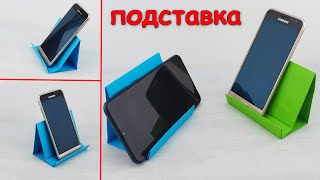 Бумажная подставка для телефона Оригами🌟👍 Origami Paper Phone Stand [upl. by Favata781]