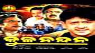 Kulanandana  Oriya Full Movie  Siddhanta Mahapatra  Bijoy Mohanty [upl. by Anoirb]