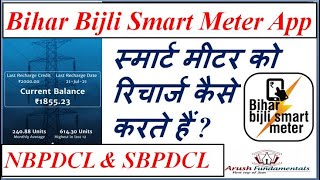 How to recharge smart prepaid meter online  How to use Bihar Bijli Smart Meter App NBPDCL amp SBPDCL [upl. by Meekyh]