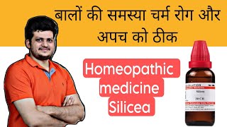 बालों की समस्या चर्म रोग और अपच को ठीक करें  Homeopathic Medicine Silicea  Symptoms  Use [upl. by Prudence]