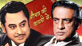 Gauravs Diary  How Kishore Kumar contributed in Satyajit Rays Pather Panchali [upl. by Sleinad822]