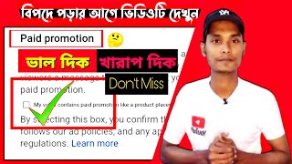 What is YouTube Paid Promotion  YouTube Paid Promotion Bangla [upl. by Gereron668]