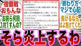 【呪術廻戦】大炎上！？暴走しすぎな宿儺戦と壊れた芥見に不満が爆発したみんなの反応集【最新話】【芥見】【宿儺】【虎杖】【炎上】【漫画】【考察】【アニメ】【みんなの反応集】【漫画反応集】 [upl. by Esyak44]