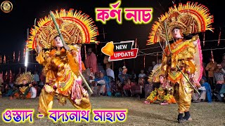 মহাদেব মাঝির দুর্দান্ত কর্ন নাচ  Baidyanath Mahato Chhau Nach 2025  Mahadev Majhi Karna Nach [upl. by Yhtomiht]