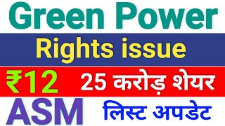 Green Power Rights issue ◾ orient green power latest news [upl. by Lessirg940]