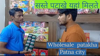 cheapest crackers wholesale amp Retail patna city 💥 9241542339 Mr Ajay  vs studio  video [upl. by Mabel917]