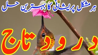 Daily Darood Sharif  New Heart 💖 Touching Voice Darood e Taj💖  By Imtiaz Ahmad  درود تاج Ep95 [upl. by Maribeth]