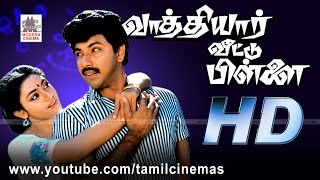 Vaathiyaar Veettu Pillai Movie வாத்தியார் வீ ட்டு பிள்ளை [upl. by Adne]