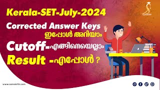 KeralaSET July 2024 Corrected Answer Keys Published  Cutoff  Result Date  വിശദവിവരങ്ങൾ [upl. by Melliw291]