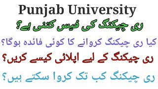 How to apply for Rechecking in Punjab University paper Rechecking 2024 paper rechecking process [upl. by Ettedanreb]