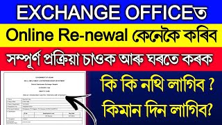 Employment exchange Online Renewal  Renewal exchange card online process step by step [upl. by Sherye]