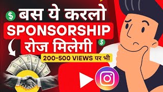 How To Get Sponsorship In 200500 Views   sponsorship kaise le Instagram  sponsorship kaise le [upl. by Nybor287]