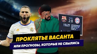 5 аномальных прогнозов Васанта [upl. by Eico922]